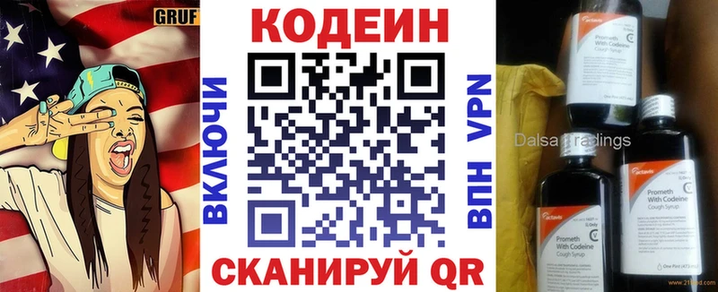 Купить  Давлеканово  Кодеин Purple Drank 